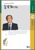 들국화 (외)