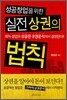 실전 상권의 법칙