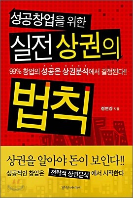 실전 상권의 법칙