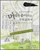 머리가 좋아지는 수학교과서