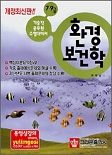환경 보건학