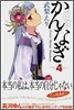 かんなぎ 4