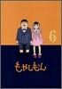 もやしもん 6