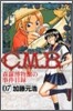 C.M.B.森羅博物館の事件目錄 7