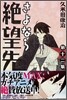 さよなら絶望先生 12