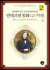 안데르센 동화 123가지 2