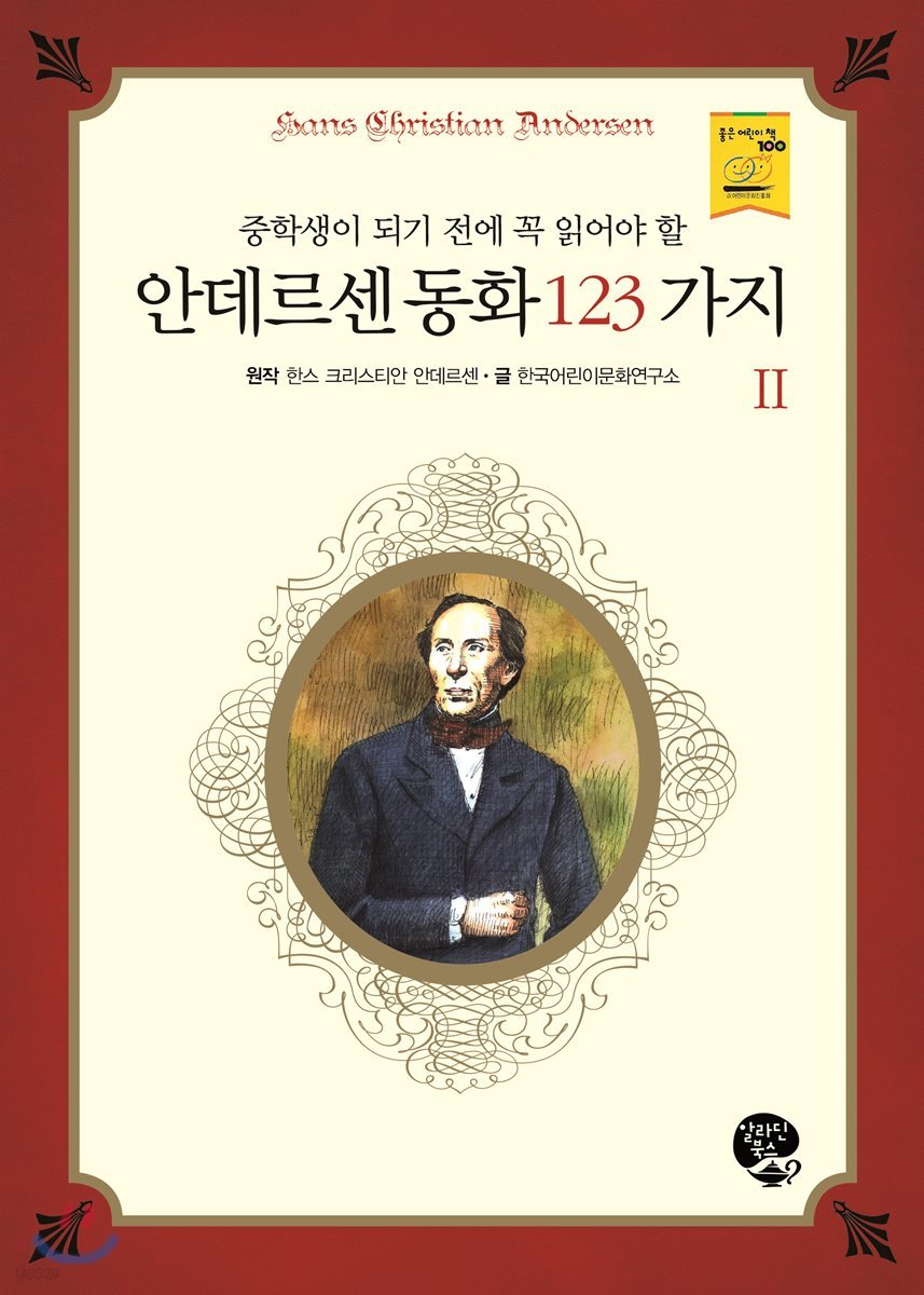 안데르센 동화 123가지 2