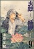 蟲師 9
