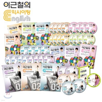 이근철의 익사이팅 잉글리시 시즌 2 풀세트