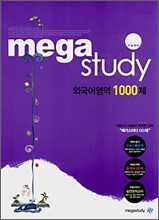 메가스터디 외국어영역 1000제 (2008년)