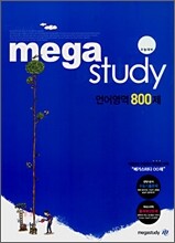 메가스터디 언어영역 800제 (2008년)