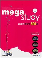 메가스터디 과학탐구 화학2 500제 (2008년)