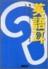 英語耳 發音ができるとリスニングができる