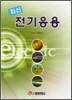 최신 전기응용