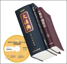 대법전 2008년판