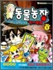 동물농장 카드배틀 1