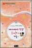 레디메이드 인생 & 논 이야기 & 치숙 외