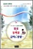 봄봄 & 동백꽃 & 금따는 콩밭