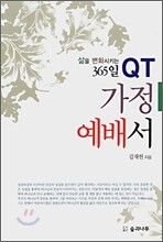 가정예배서