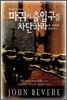 마귀의 출입구를 차단하라