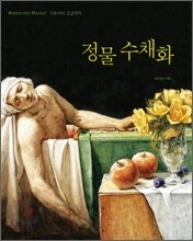 정물 수채화