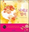 뇌 태교 엽서