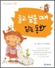울고 싶을 때 읽는 동화