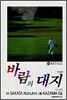 바람의 대지 44