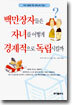 백만장자들은 자녀를 어떻게 경제적으로 독립시킬까
