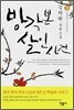 방각본 살인사건 상