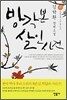 방각본 살인사건 하