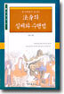 법신(法身)의 실체와 수행법