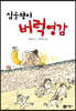 심술쟁이 버럭영감