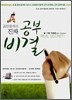공인중개사 진짜 공부비결