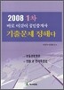 바로 이것이 공인중개사 1차 기출문제 정해다