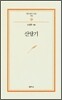 산딸기