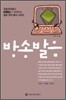 방송 발음