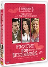 푸치니 초급과정