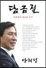 담금질