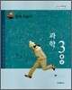 중학 자습서 과학 3 물상 (2008년)