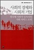 사회적 경제와 사회적 기업