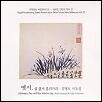 김병오 시조집 - 옛시, 쉼 없이 흘러가리 (국악방송새음원시리즈 27)