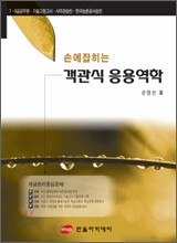 객관식 응용역학 (2008)