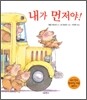 내가 먼저야!