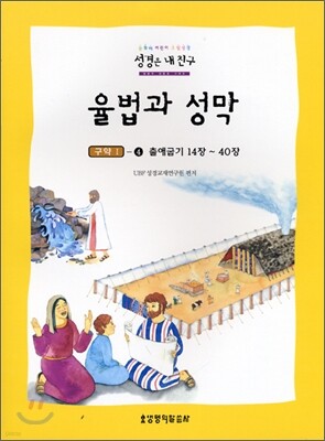 율법과 성막