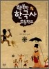 행복한 한국사 초등학교 1