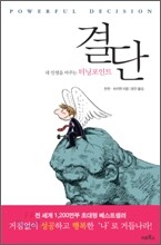 결단