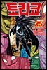 토리코 25