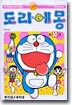 도라에몽 30