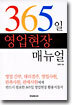 365일 영업현장 매뉴얼